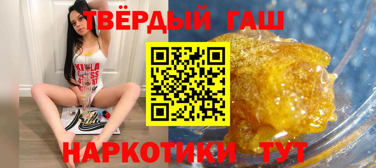 Славгород  ГАШИШ гашик  ГАШ  Вход с VPN  Гашиш 40% ТГК 