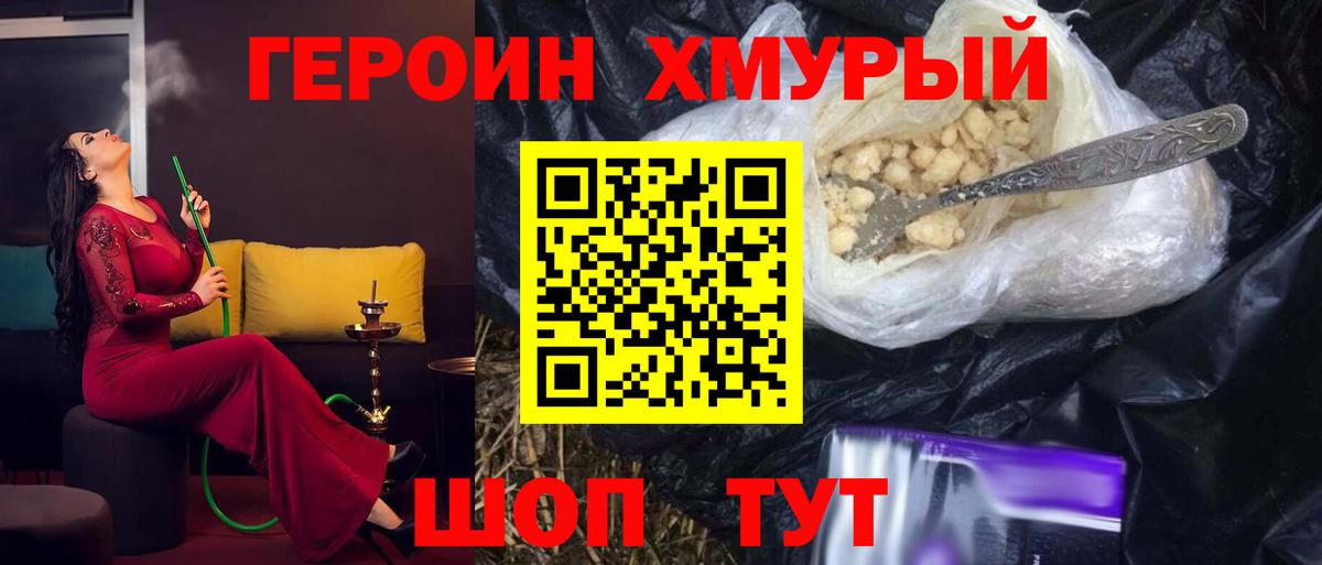 Славгород  Героин VHQ  Вход с VPN 