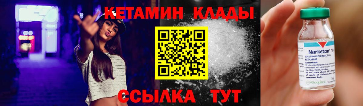 Кетамин VHQ  Вход с VPN  Славгород 