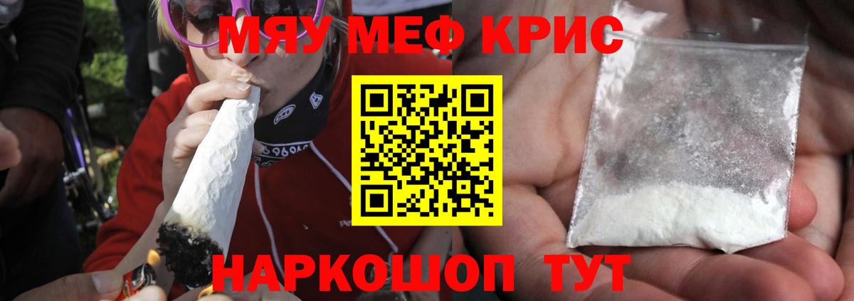 Меф мяу мяу мука Славгород